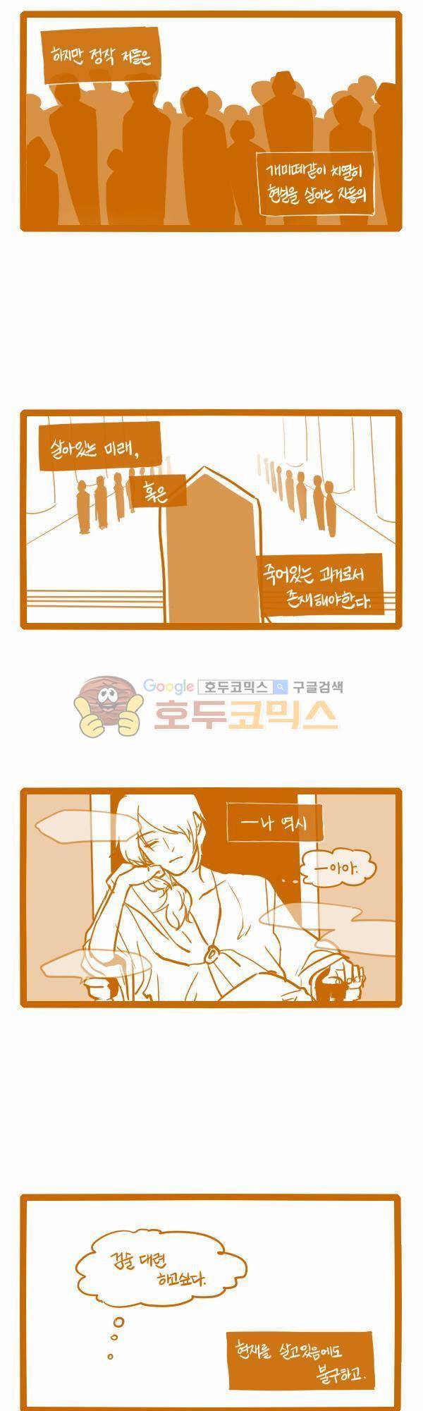 그마남이야기 시즌3 9화 2
