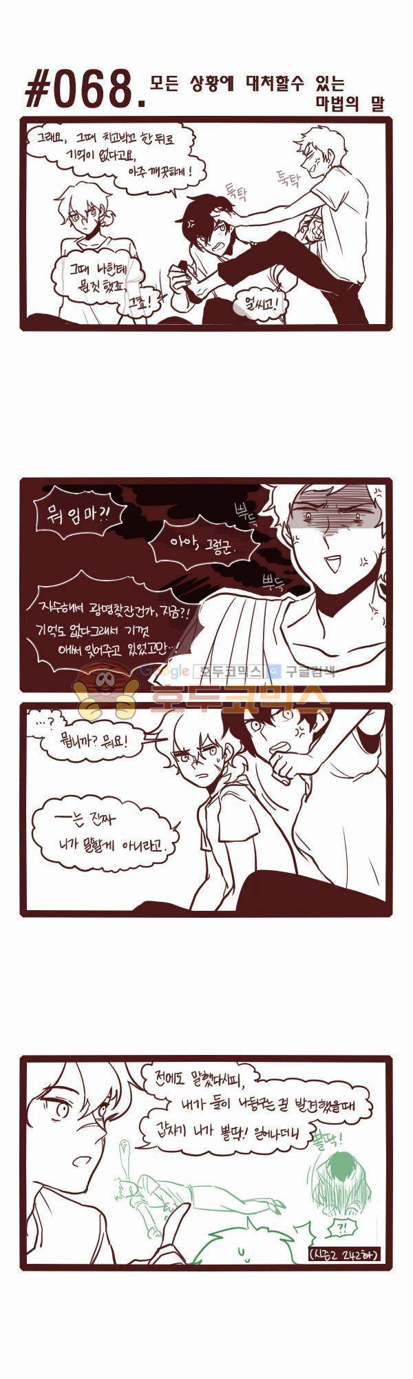그마남이야기 시즌3 18화 1