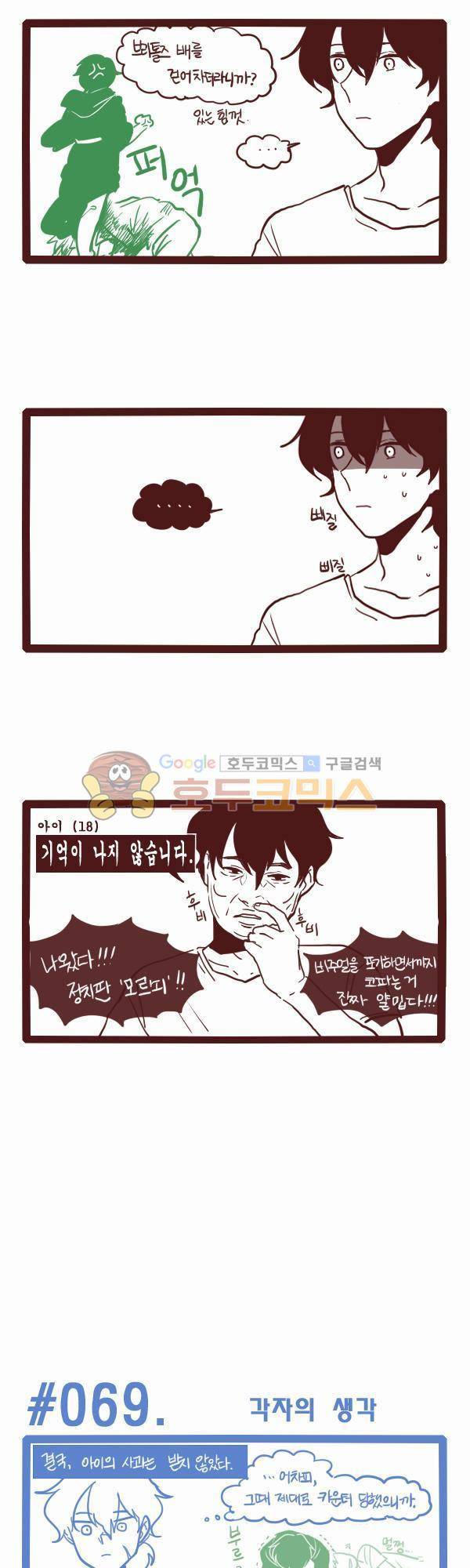 그마남이야기 시즌3 18화 2