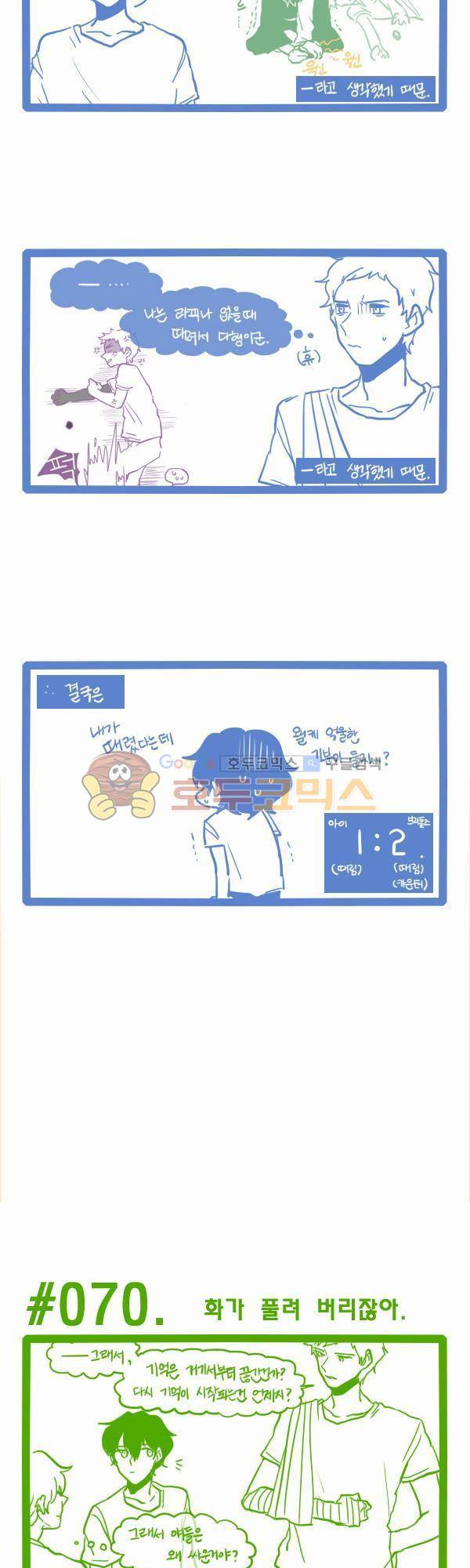 그마남이야기 시즌3 18화 3