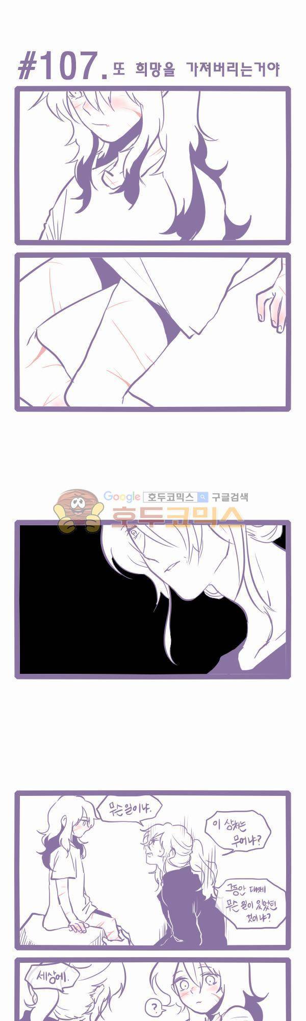그마남이야기 시즌3 28화 1