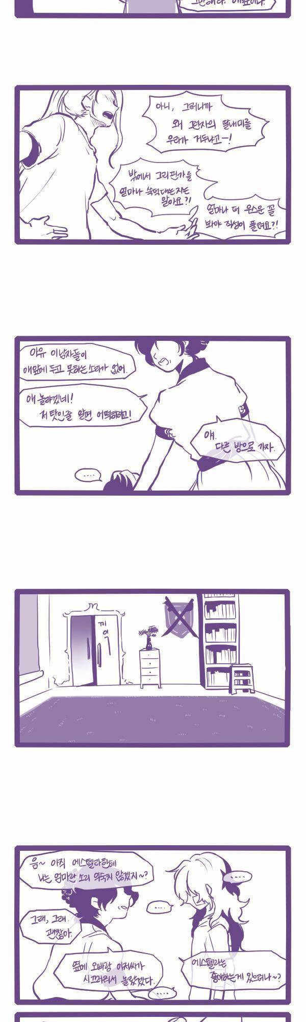 그마남이야기 시즌3 38화 2