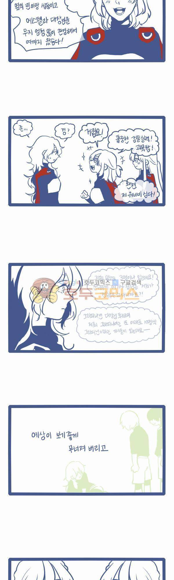 그마남이야기 시즌3 48화 2