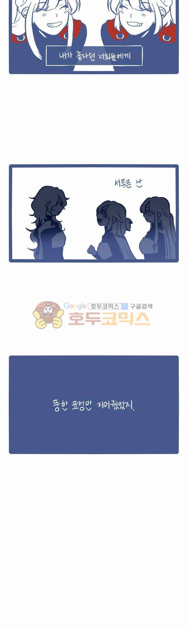 그마남이야기 시즌3 48화 3