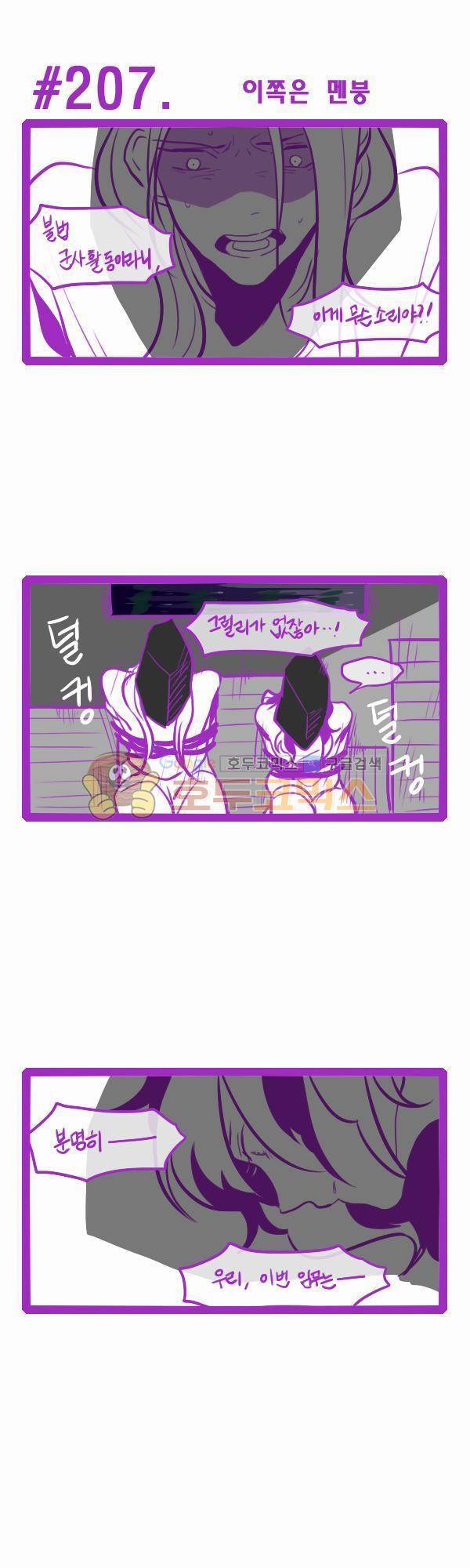 그마남이야기 시즌3 58화 3