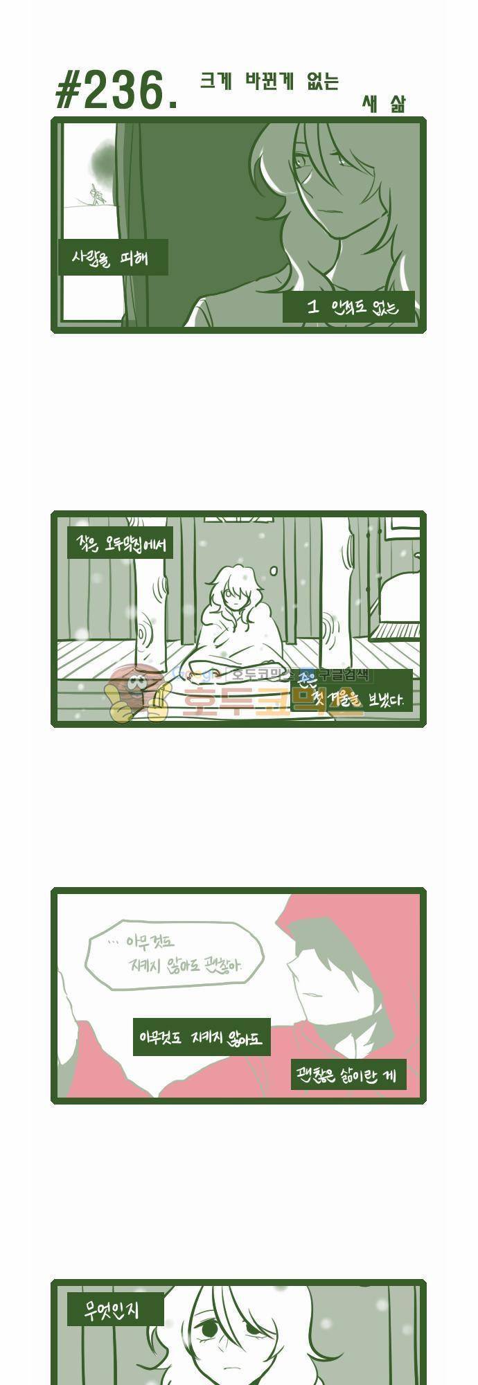 그마남이야기 시즌3 66화 1
