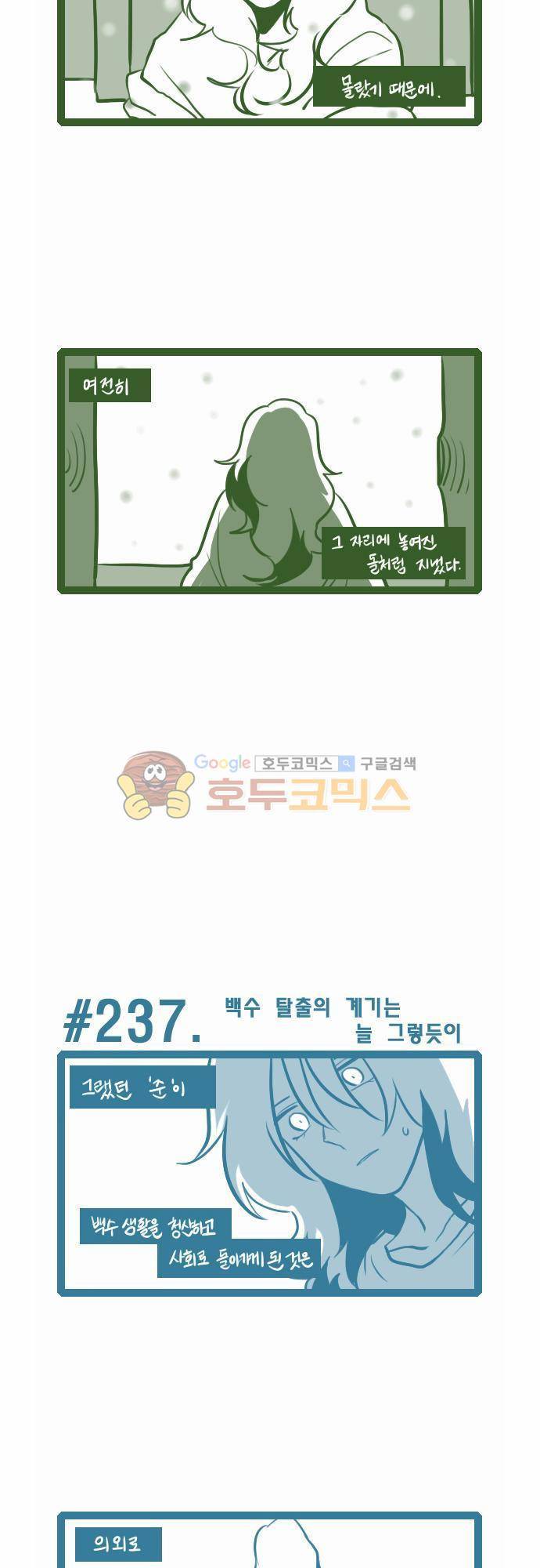 그마남이야기 시즌3 66화 2