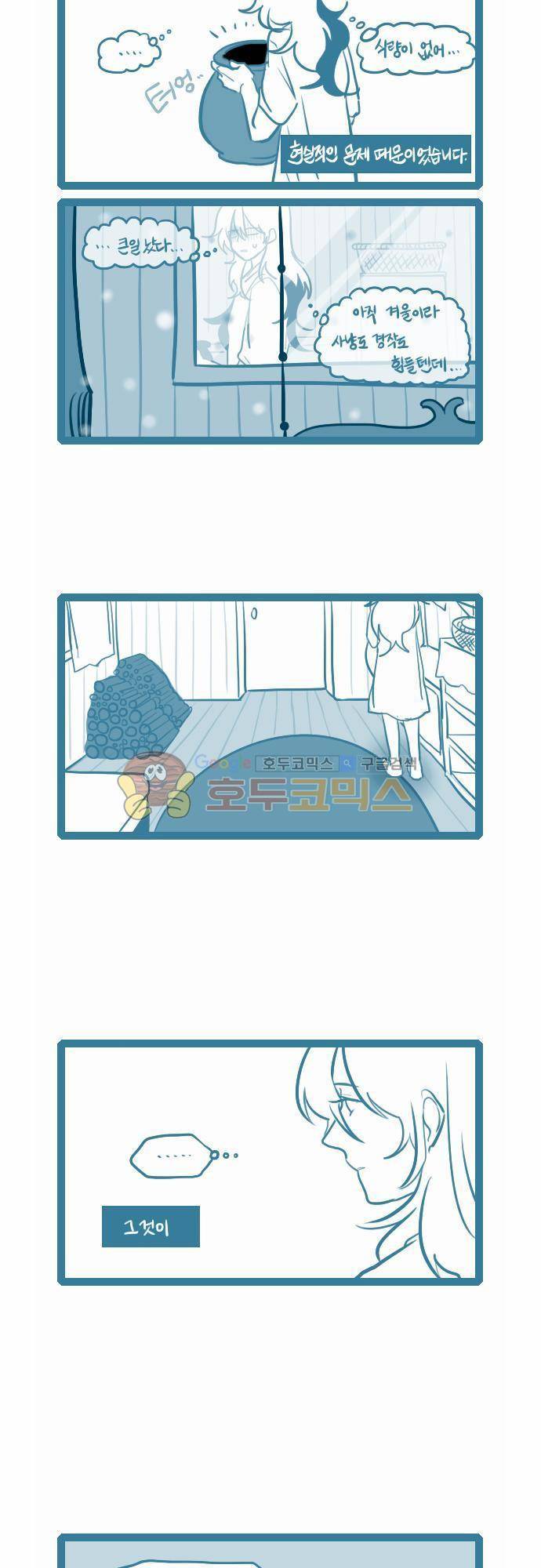 그마남이야기 시즌3 66화 3