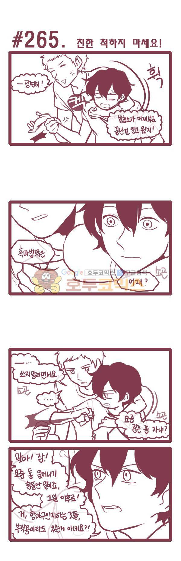 그마남이야기 시즌3 75화 1