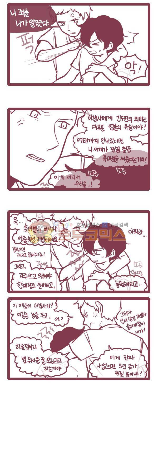 그마남이야기 시즌3 75화 2