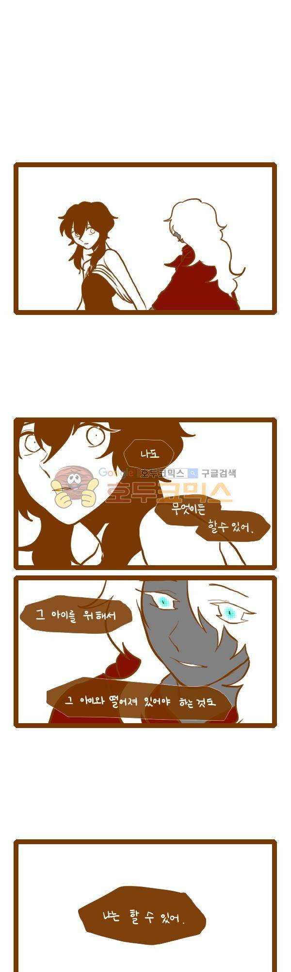 그마남이야기 시즌3 85화 1