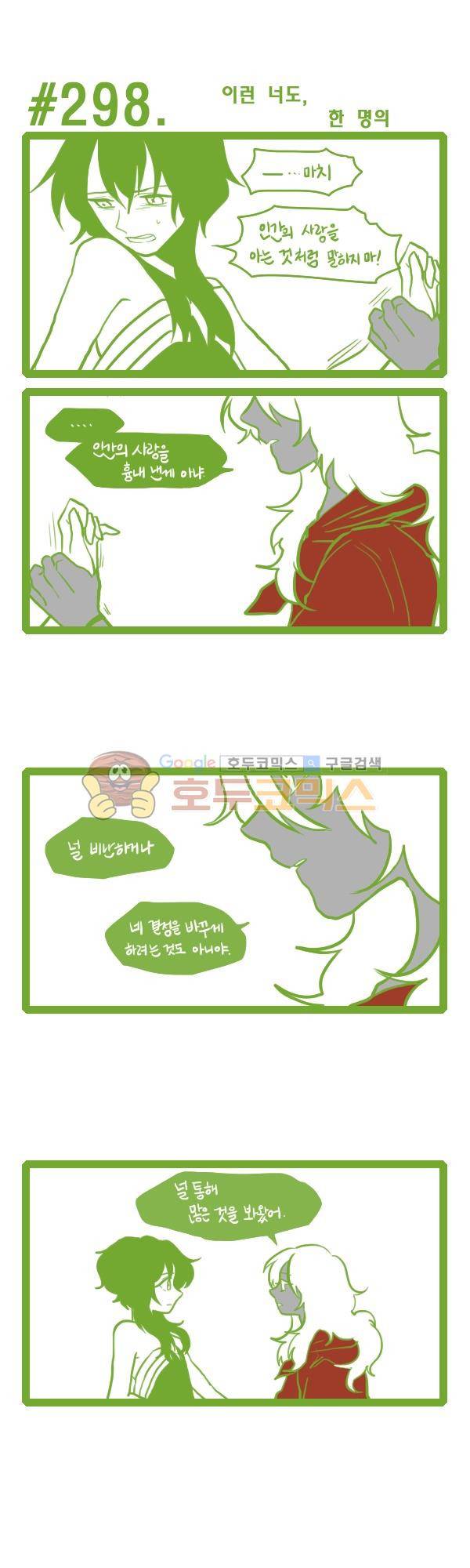 그마남이야기 시즌3 85화 3