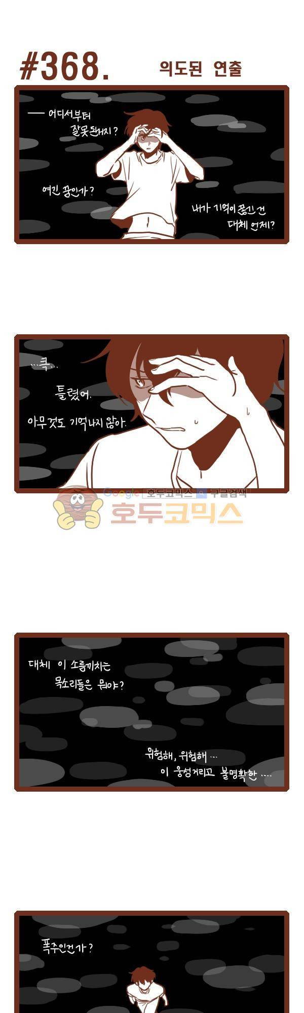 그마남이야기 시즌3 105화 1