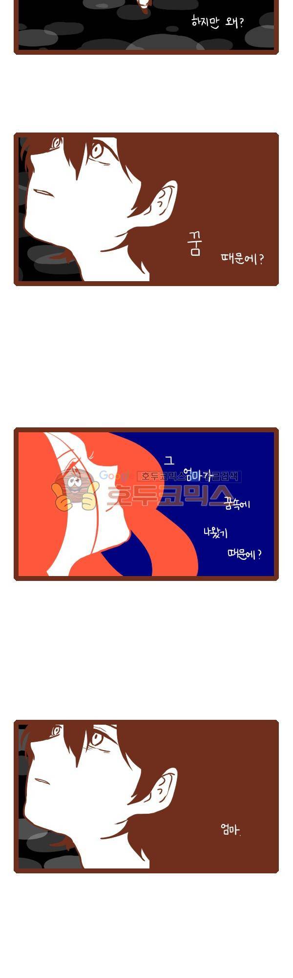 그마남이야기 시즌3 105화 2