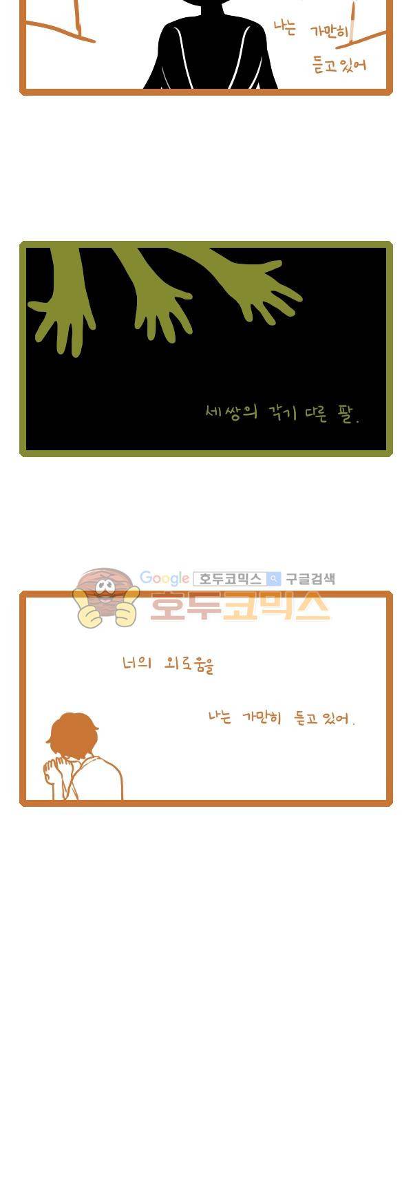 그마남이야기 시즌3 116화 3
