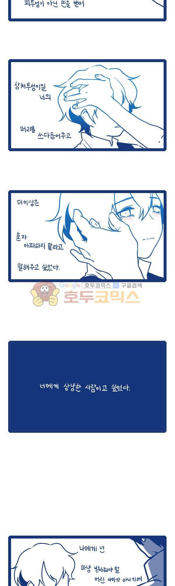 그마남이야기 시즌3 135화 2