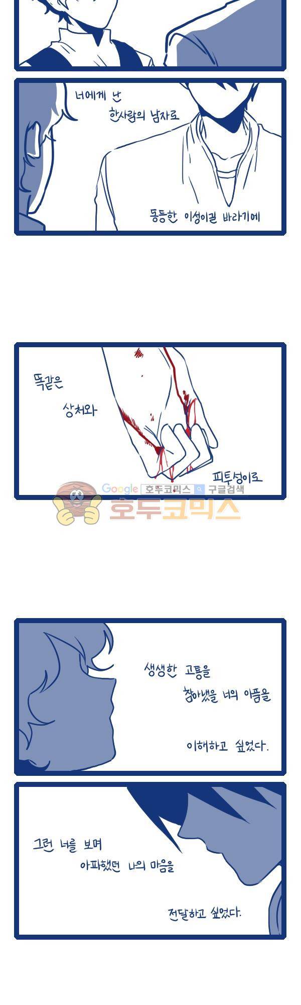 그마남이야기 시즌3 135화 3