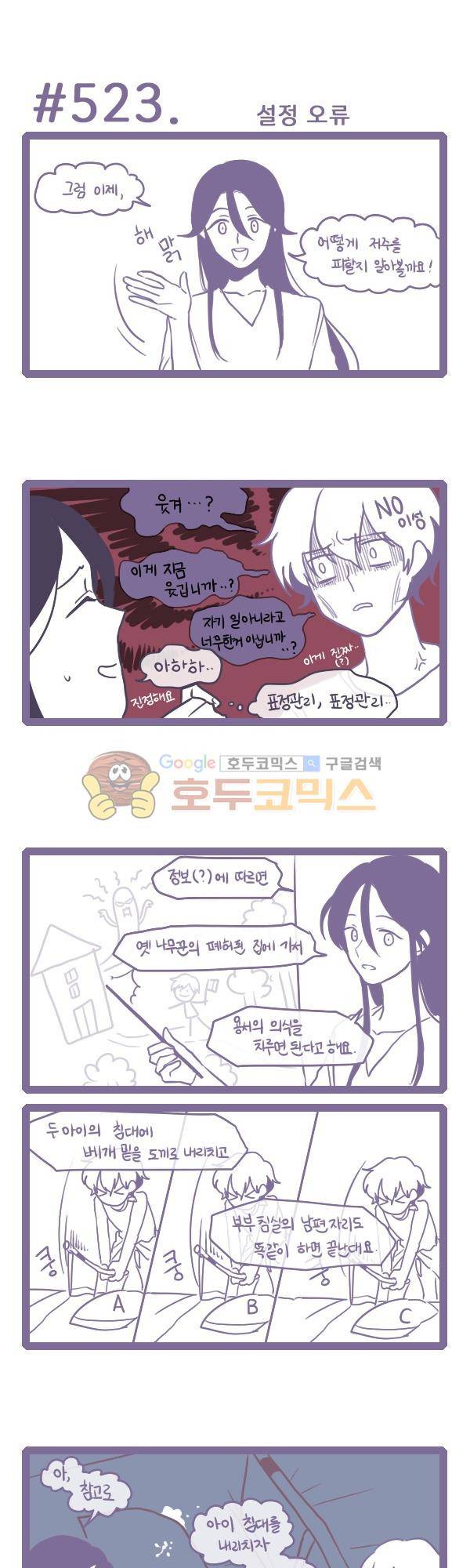 그마남이야기 시즌3 146화 1