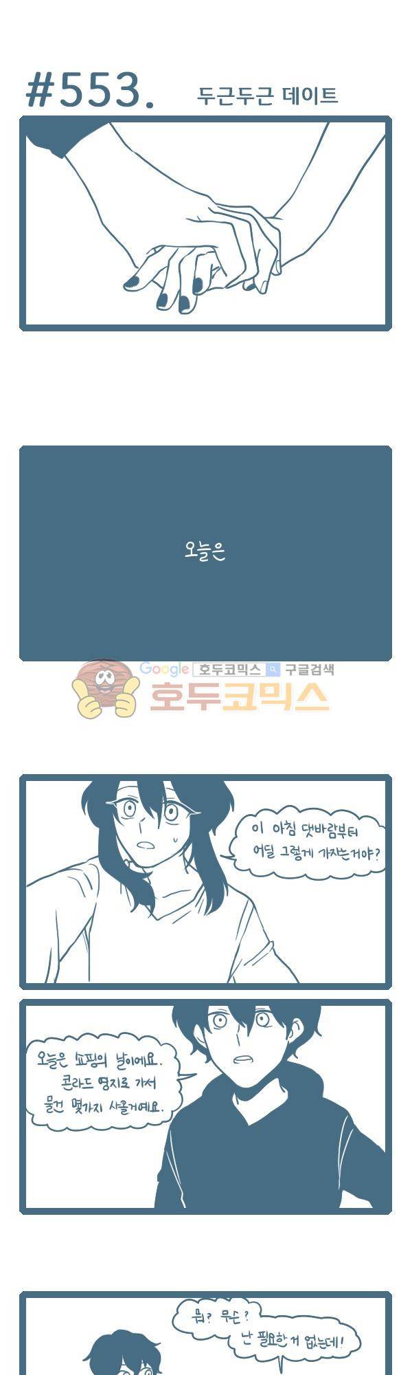 그마남이야기 시즌3 156화 1