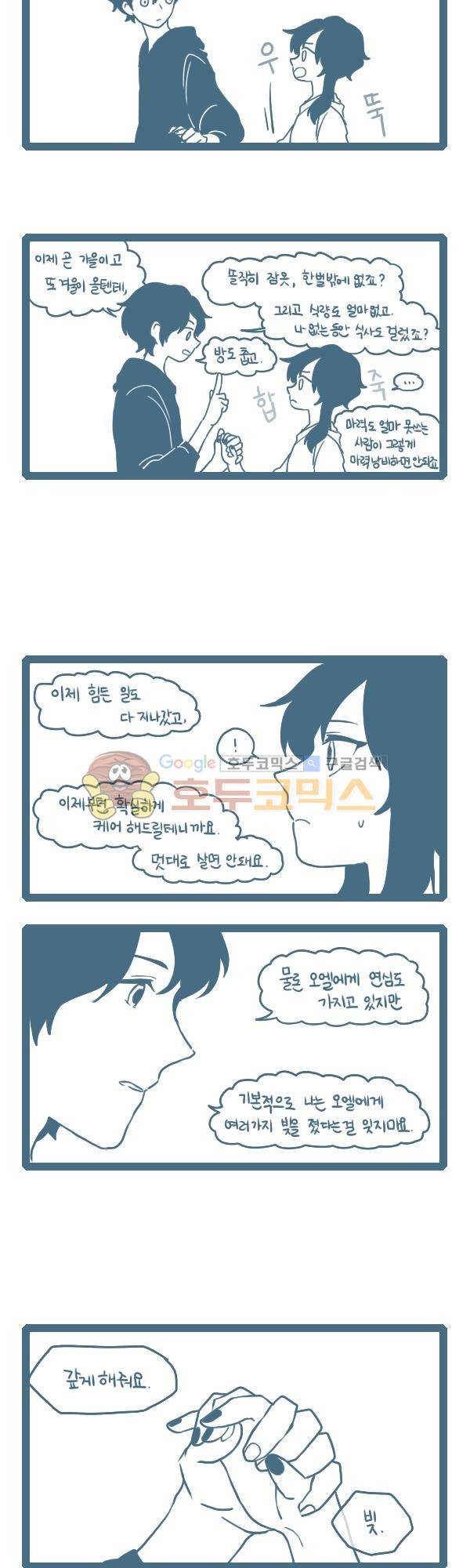 그마남이야기 시즌3 156화 2
