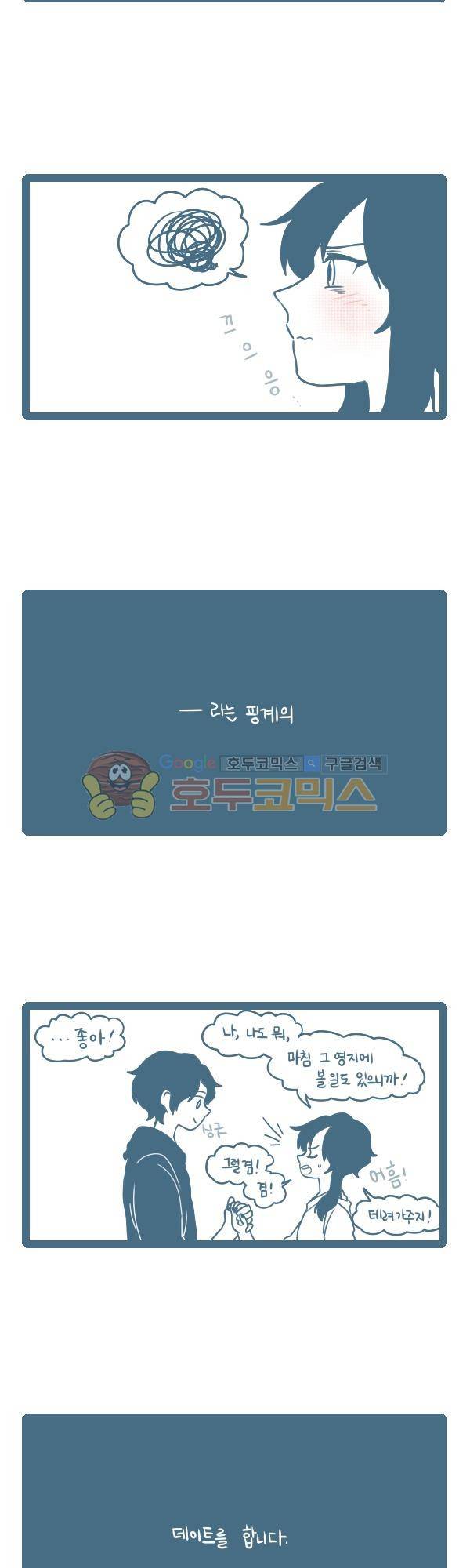 그마남이야기 시즌3 156화 3