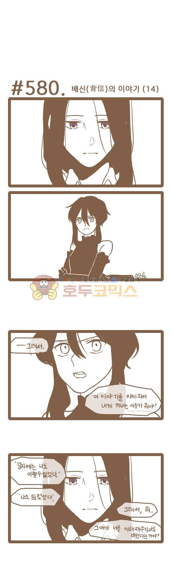 그마남이야기 시즌3 166화 1