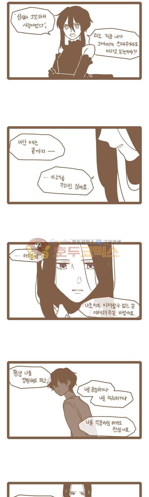 그마남이야기 시즌3 166화 2