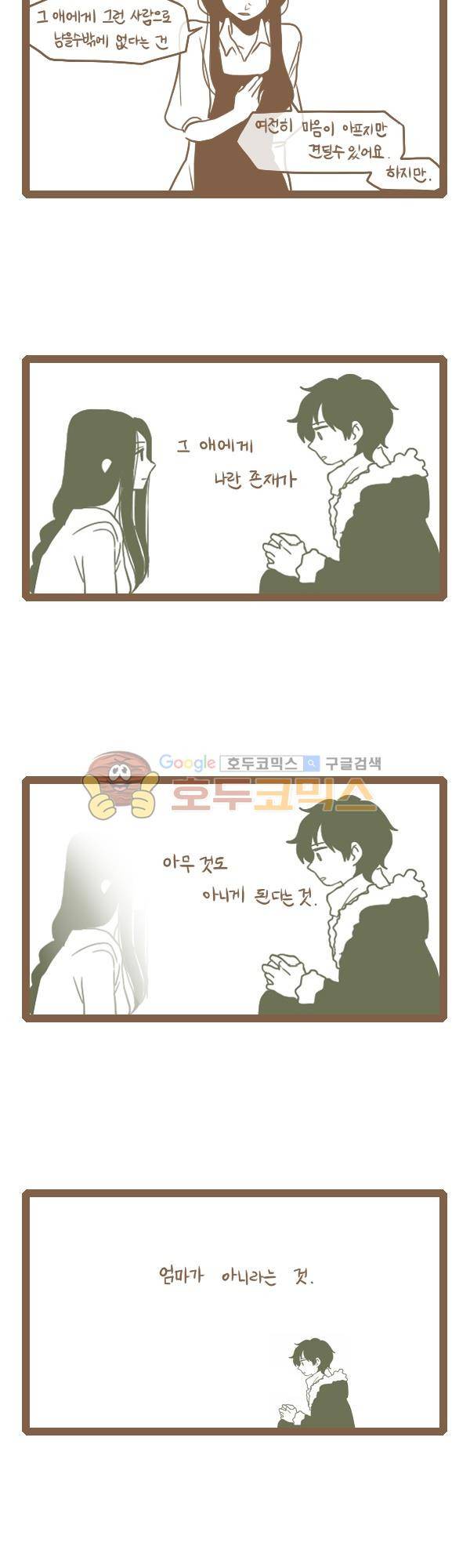 그마남이야기 시즌3 166화 3