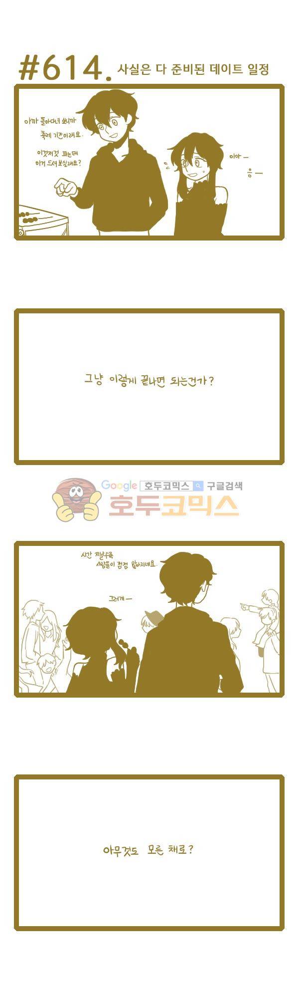 그마남이야기 시즌3 176화 1
