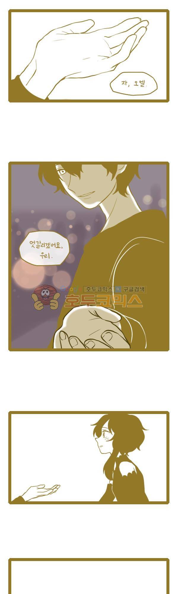그마남이야기 시즌3 176화 2