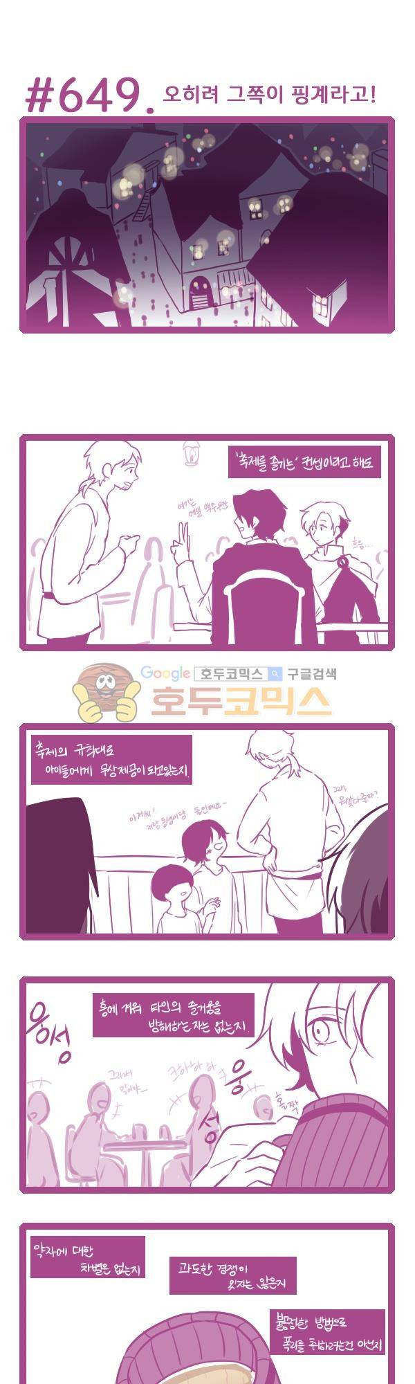 그마남이야기 시즌3 187화 1
