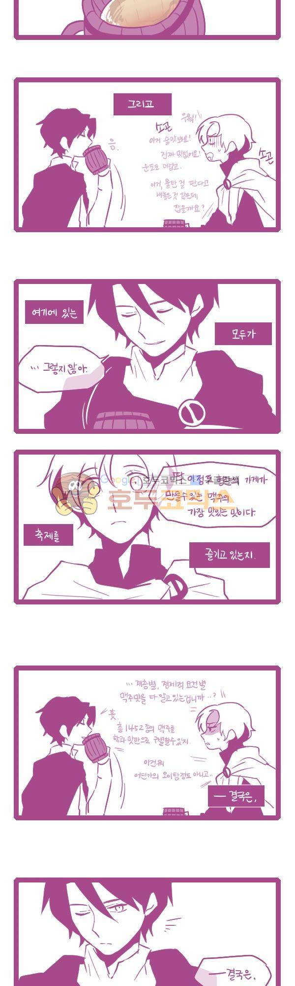 그마남이야기 시즌3 187화 2