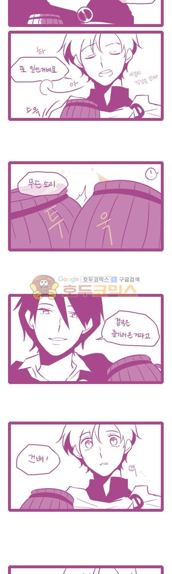 그마남이야기 시즌3 187화 3