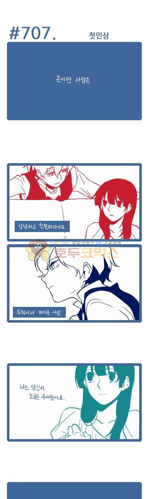 그마남이야기 시즌3 205화 1