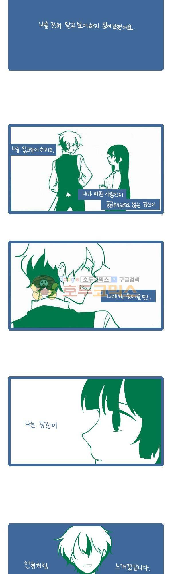 그마남이야기 시즌3 205화 2