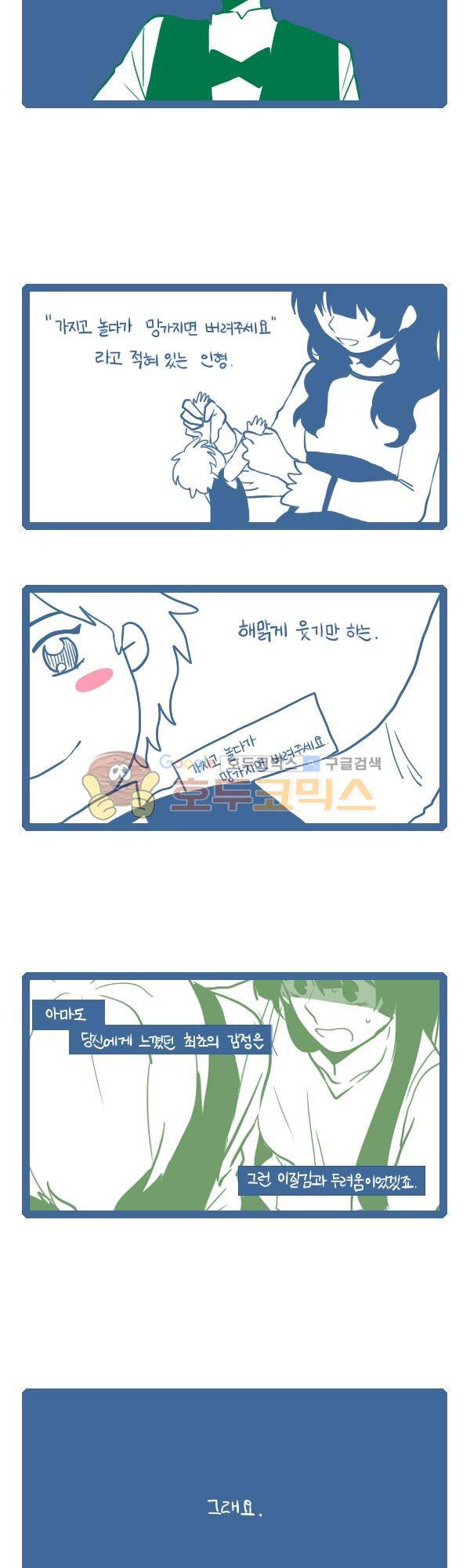 그마남이야기 시즌3 205화 3