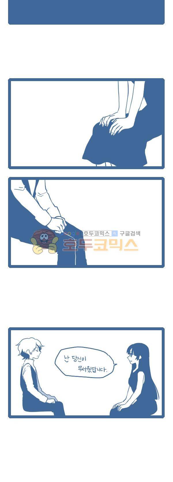 그마남이야기 시즌3 205화 4
