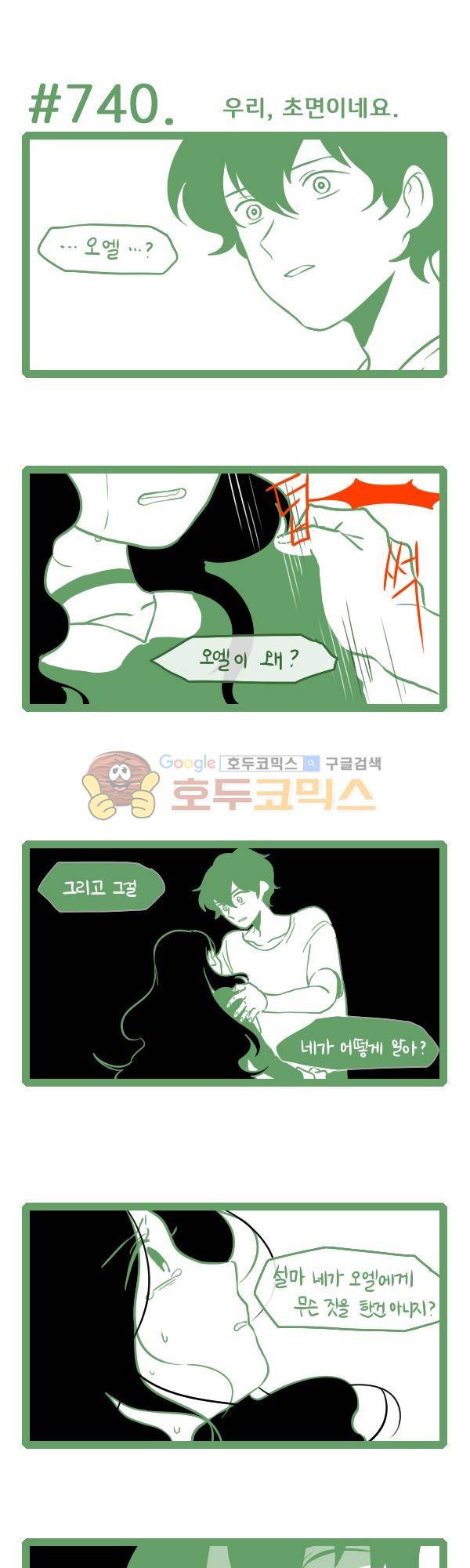 그마남이야기 시즌3 215화 3