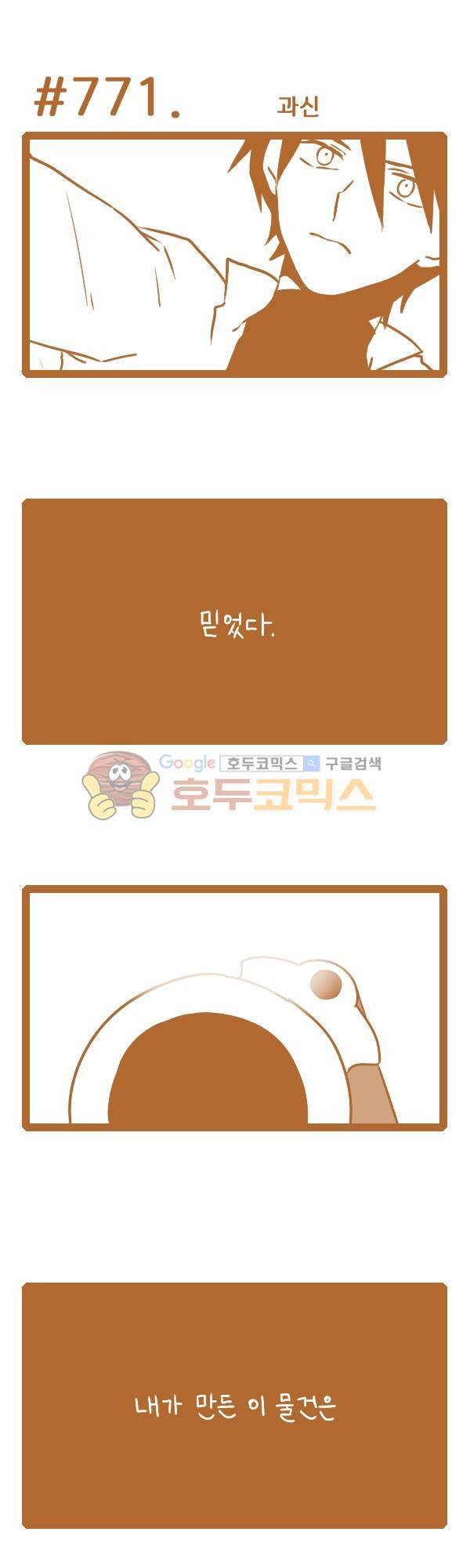그마남이야기 시즌3 225화 1