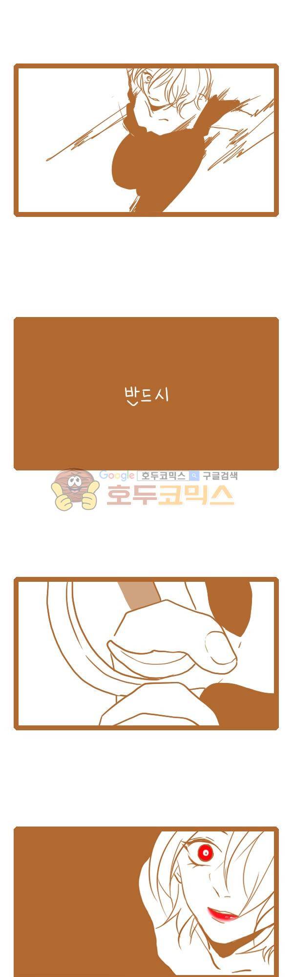 그마남이야기 시즌3 225화 2