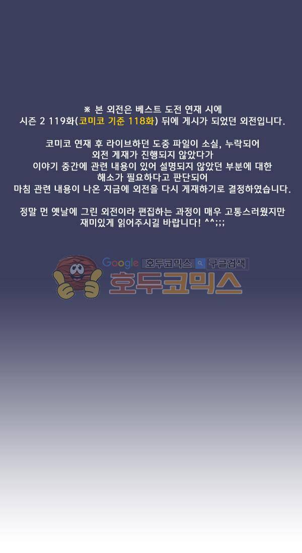 그마남이야기 시즌3 - 외전Ⅱ (3) 1