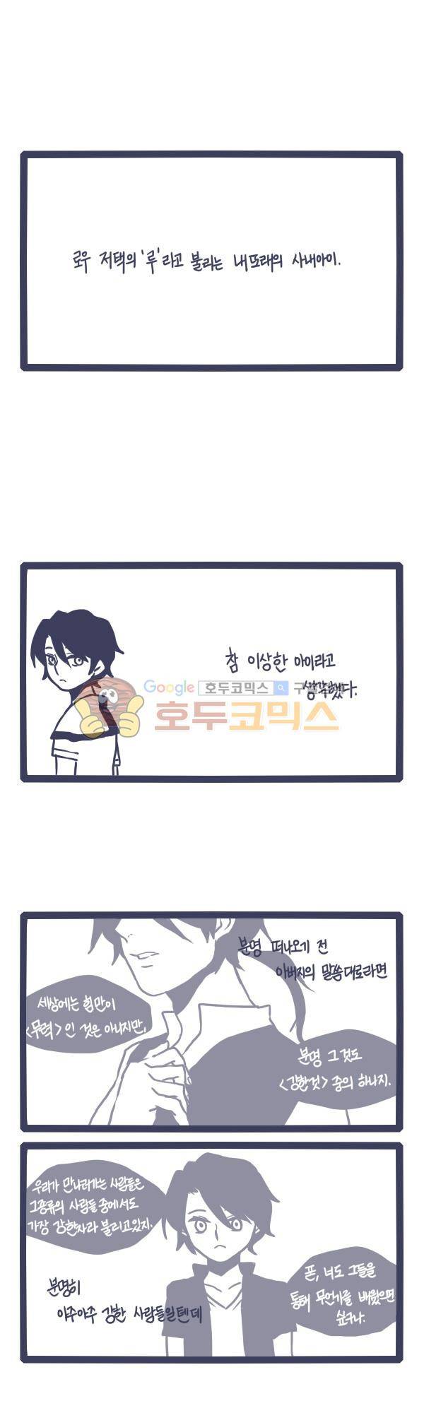 그마남이야기 시즌3 - 외전Ⅱ (3) 2