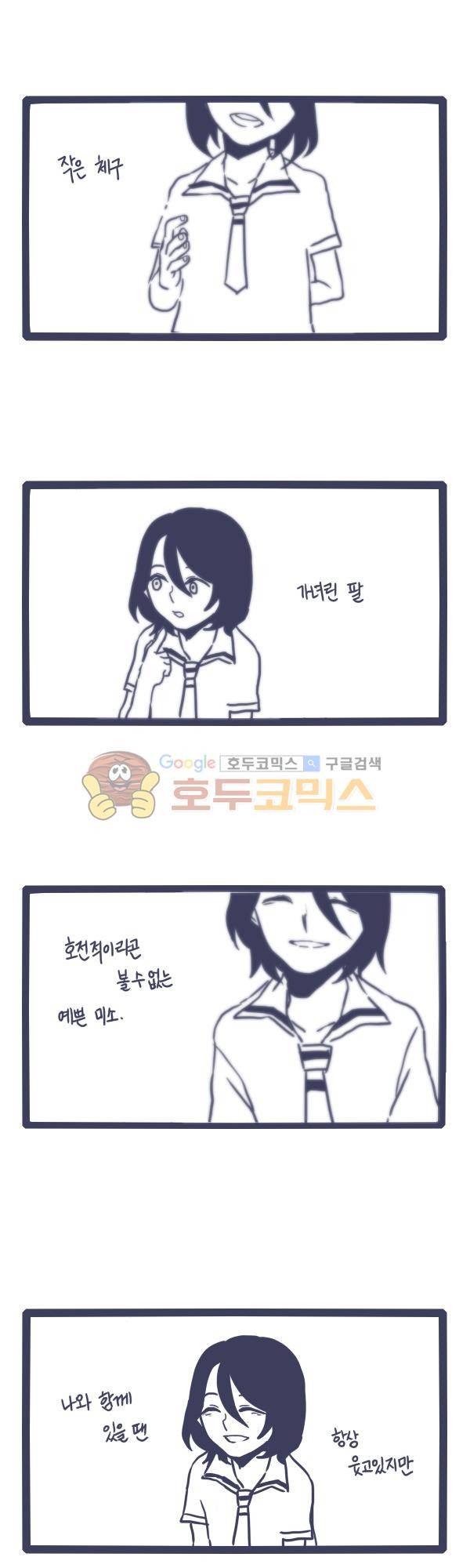 그마남이야기 시즌3 - 외전Ⅱ (3) 3