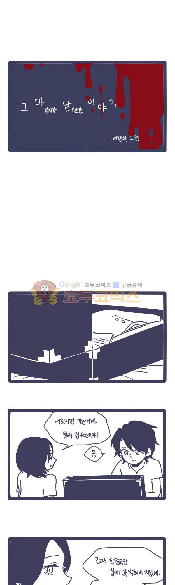 그마남이야기 시즌3 - 외전Ⅱ (3) 6