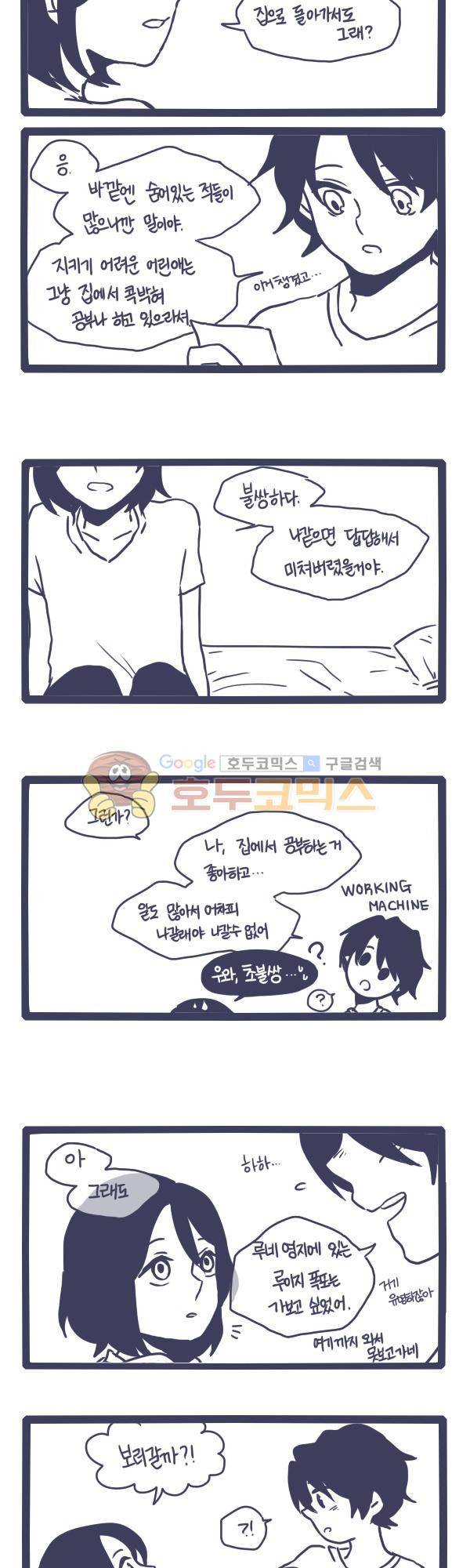 그마남이야기 시즌3 - 외전Ⅱ (3) 7