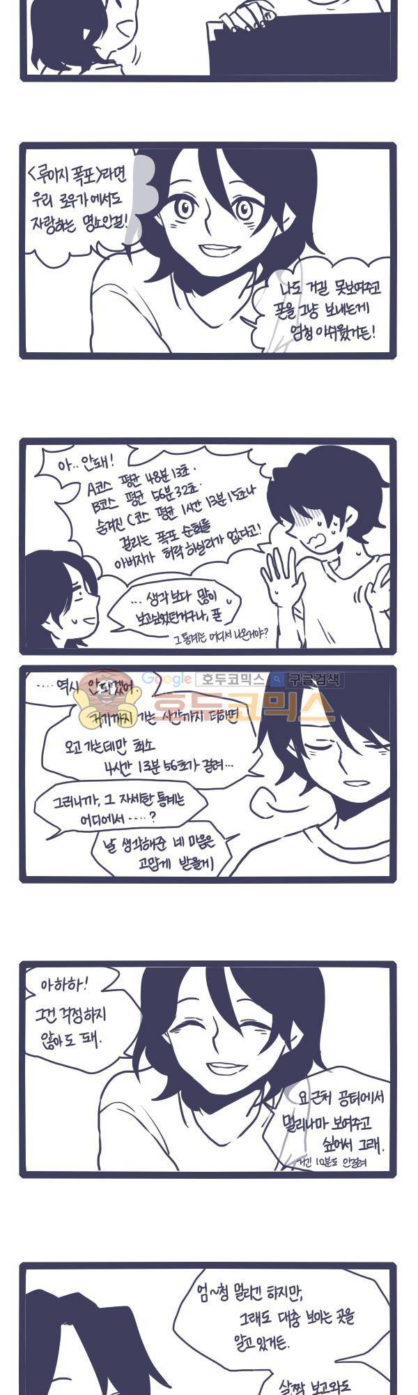 그마남이야기 시즌3 - 외전Ⅱ (3) 8