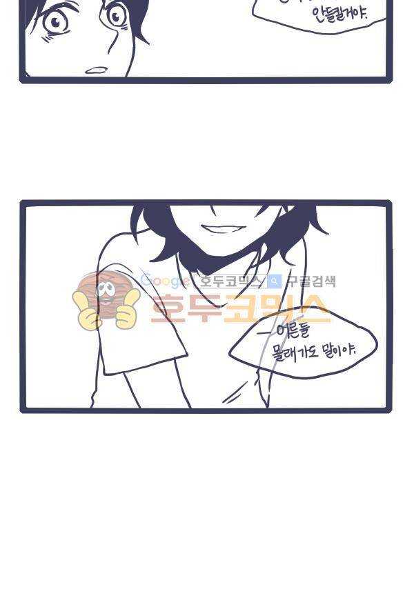 그마남이야기 시즌3 - 외전Ⅱ (3) 9