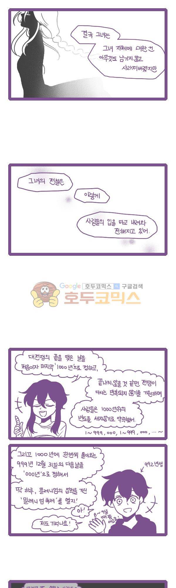그마남이야기 시즌3 - 외전Ⅲ (5) 7