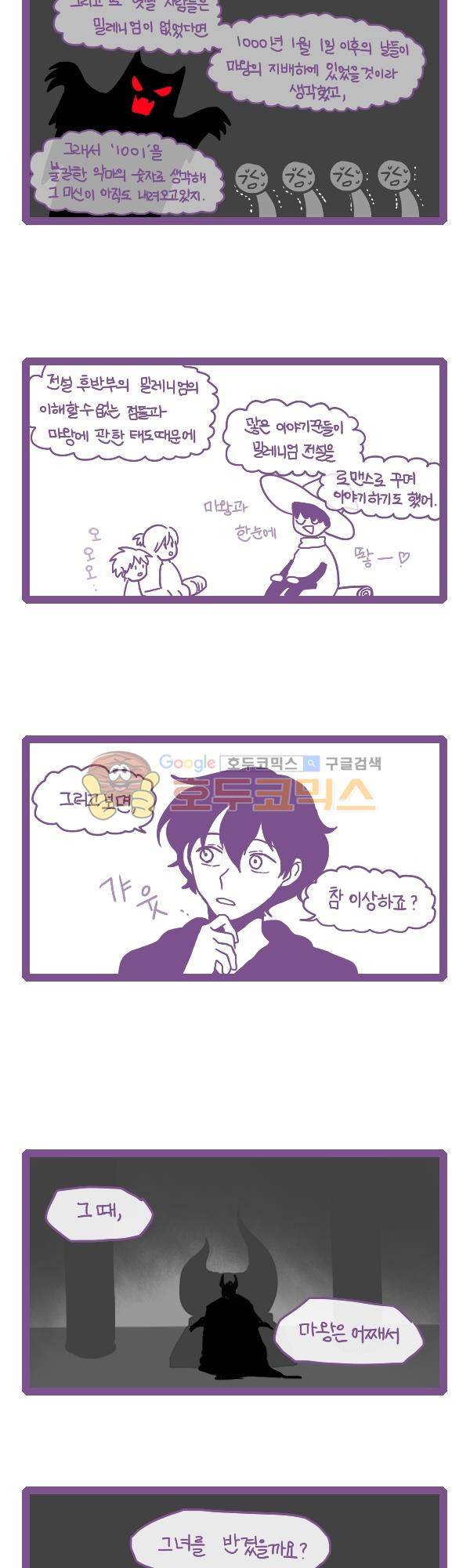 그마남이야기 시즌3 - 외전Ⅲ (5) 8