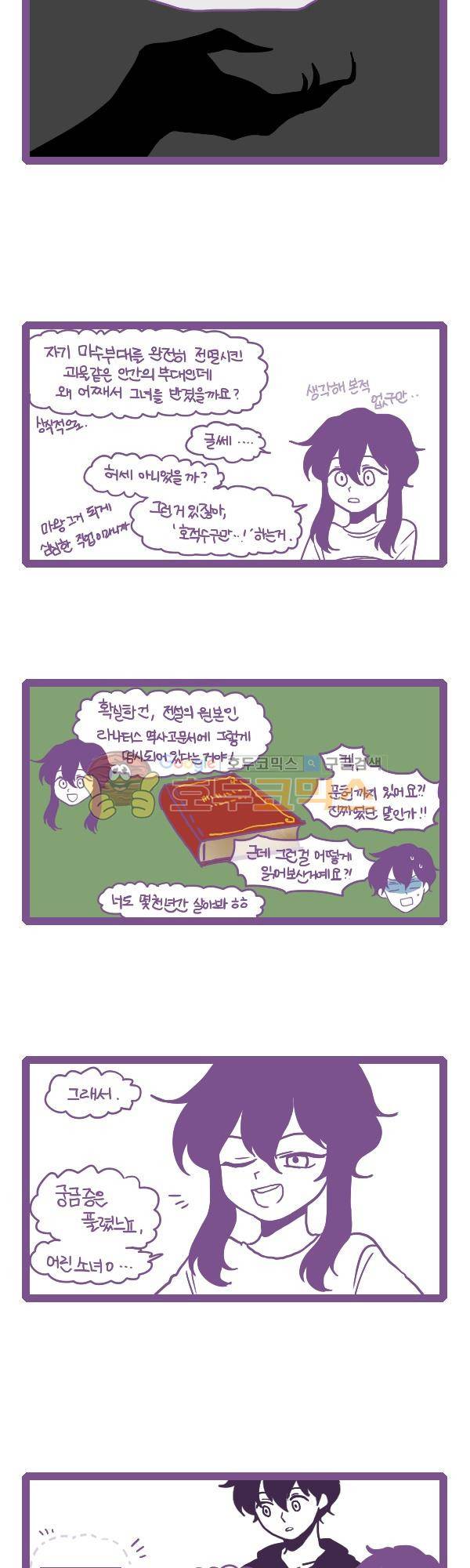 그마남이야기 시즌3 - 외전Ⅲ (5) 9